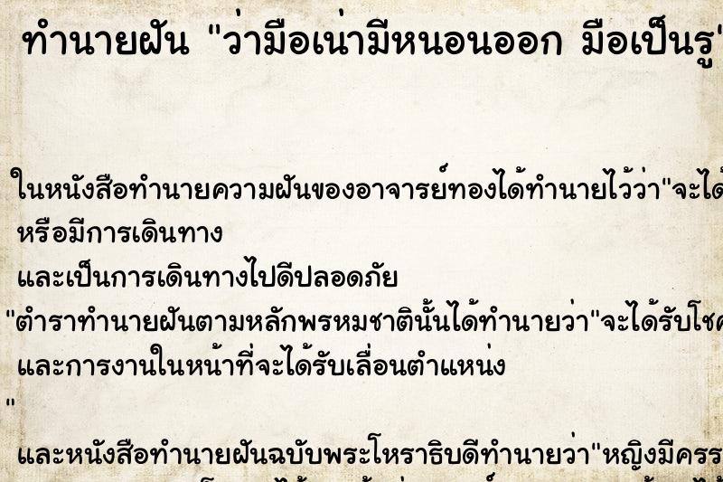 ทำนายฝันทำนายฝันว่ามือเน่ามีหนอนออกมือเป็นรู